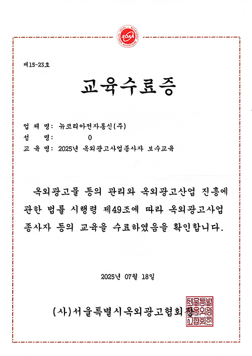 수료증-옥외광고종사자 보수교육